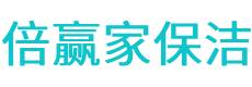 贵溪市保洁公司